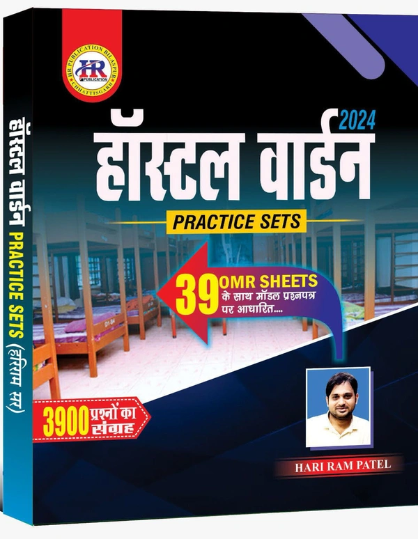 हॉस्टल वार्डन प्रैक्टिस सेट 20240| 39 OMR Sheet के साथ मॉडल प्रश्न पत्र | 3900 प्रश्नों का संग्रह