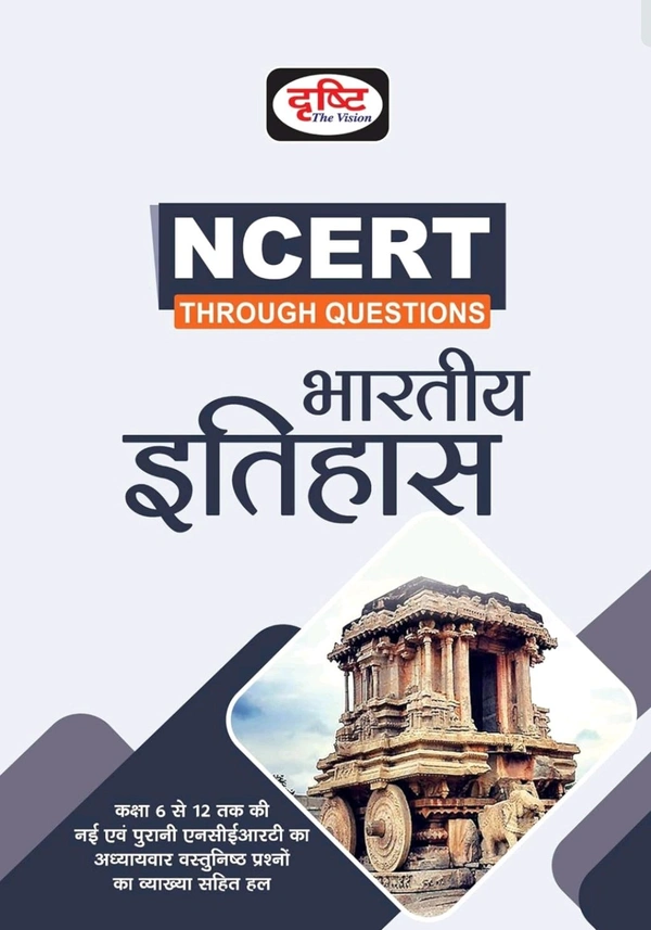 भारतीय इतिहास (NCERT THROUGH QUESTIONS) | Drishti IAS (दृष्टि The Vision)