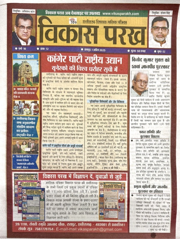 विकास परख (अप्रैल 2025) | Monthly Magazine/ News Letter 