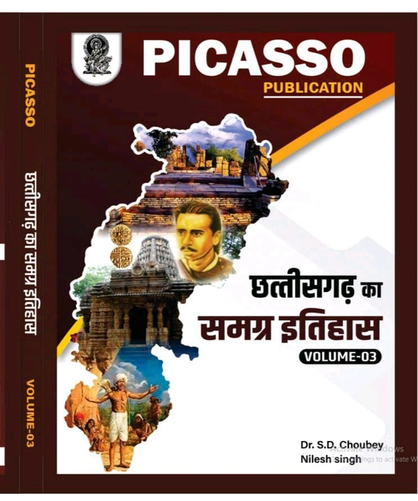 छत्तीसगढ़ का समग्र इतिहास | डॉ एस डी चौबे | Picasso Publication 