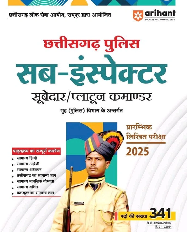 Arihant छत्तीसगढ़ पुलिस सब-इंस्पेक्टर, सूबेदार/ प्लाटून कमांडर | गृह (पुलिस) विभाग के अंतर्गत