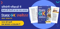 Arihant Static GK स्कोरर 2025 