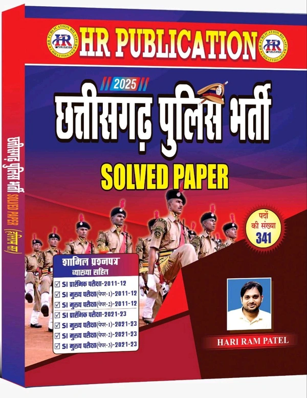 छत्तीसगढ़ पुलिस भर्ती Solved Paper 2025 | पदों की संख्या 341