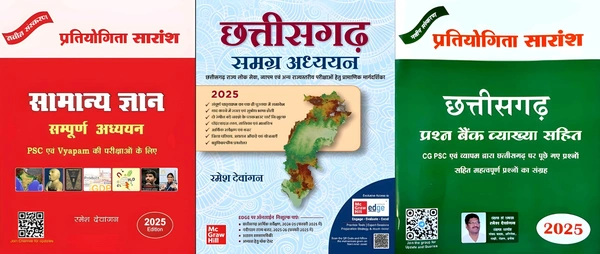Tuteja Tutorial 03 Books Set: सामान्य ज्ञान सम्पूर्ण अध्ययन, छत्तीसगढ़ समग्र अध्ययन और छत्तीसगढ़ प्रश्न बैंक व्याख्या सहित | लेखक - रमेश देवांगन