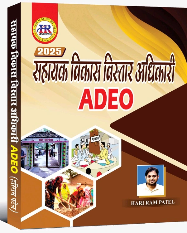 ADEO सहायक विकास विस्तार अधिकारी 2025 | हरीराम पटेल (HR Publication)