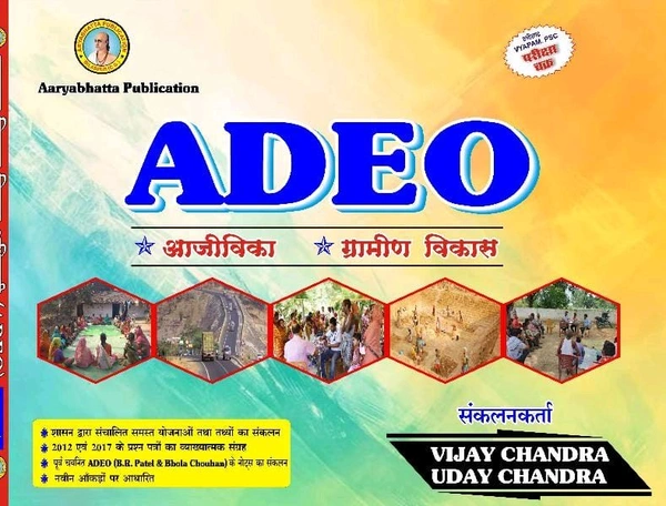 ADEO आजीविका और ग्रामीण विकास (सहायक विकास विस्तार अधिकारी) 2025 | Aaryabhatt Publication 
