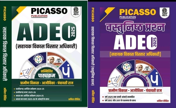 ADEO 02 Books Set : ग्रामीण विकास, आजीविका, पंचायत और वस्तुनिष्ठ | Picasso Publication 