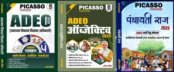 ADEO 2025 03 Books Set : ग्रामीण विकास, आजीविका पंचायती राज और वस्तुनिष्ठ प्रश्न संग्रह | Picasso Publication 