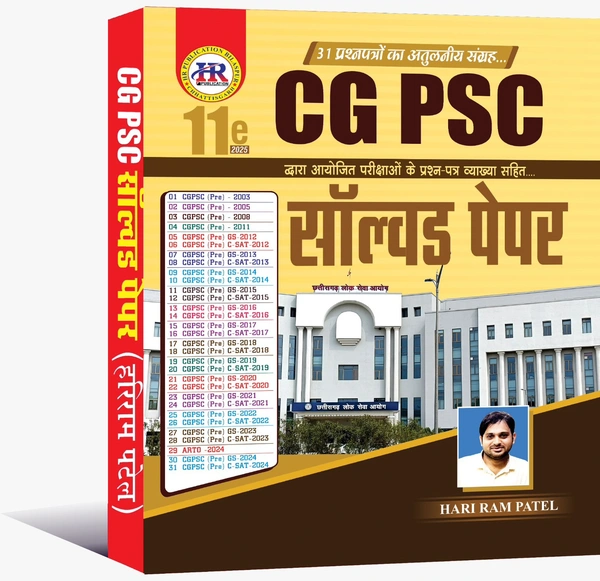 CGPSC सॉल्वड पेपर 2025 (11th Edition) | 31 प्रश्न पत्रों का संग्रह | हरीराम पटेल (HR Publication)