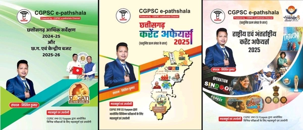 CGPSC e-pathshala 03 Books Set (आर्थिक सर्वेक्षण एवं बजट 2025, छत्तीसगढ़, राष्ट्रीय एवं अंतर्राष्ट्रीय करेंट अफेयर्स 2025) | लेखक : निखिल कुमार 