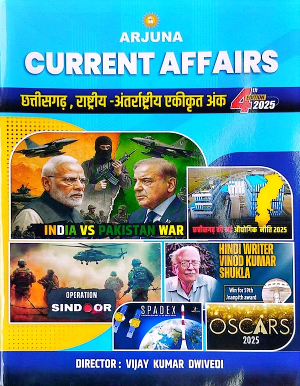 Arjuna छत्तीसगढ़, राष्ट्रीय एवं अंतर्राष्ट्रीय करेंट अफेयर्स 2025 
