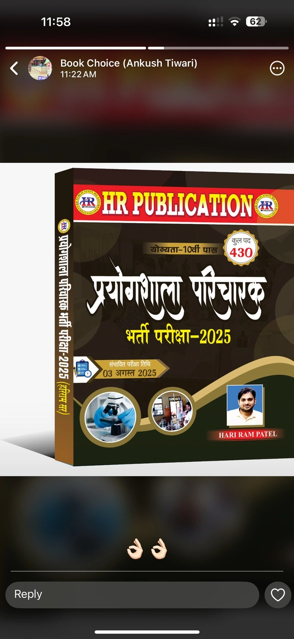 प्रयोगशाला परिचारक भर्ती परीक्षा 2025|  कुल पद :  430 |हरिराम पटेल (HR Publication)