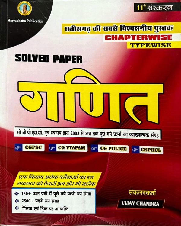 गणित सॉल्वड पेपर (11 वाँ संस्करण) | Chapter wise & Type Wise | Aryabhatt Maths Academic 