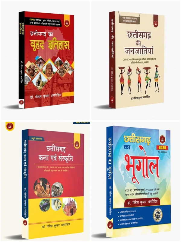 04 Books Set डॉ. गीतेश अमरोहित : छत्तीसगढ़ का वृहद इतिहास, छत्तीसगढ़ की जनजातियां, छत्तीसगढ़ का भूगोल और छत्तीसगढ़ कला एवं संस्कृति
