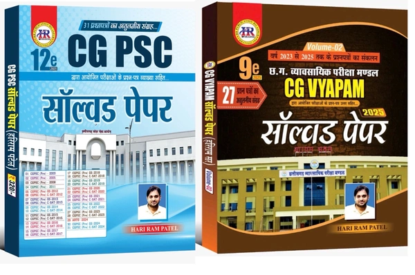 CGPSC & CG Vyapam सॉल्वड पेपर 2025 | हरीराम पटेल (HR Publication)
