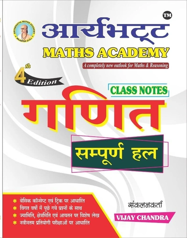 गणित सम्पूर्ण हल (Class Notes) | Aryabhatta Maths Academy 