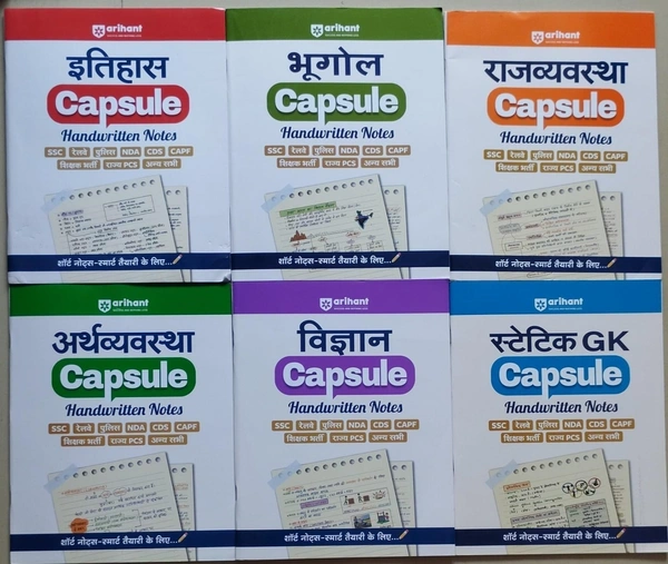 Arihant 06 Books Set : Handwritten Notes (इतिहास, भूगोल, राजव्यवस्था, विज्ञान, अर्थव्यवस्था और स्टैटिक GK)