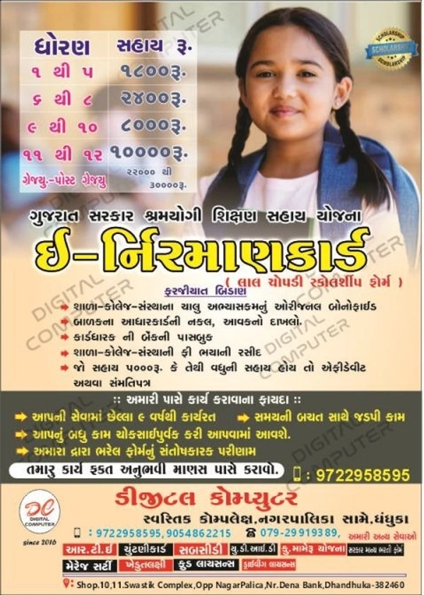 ઈ નિર્માણ શિક્ષણ સહાય ઓનલાઈન ફોર્મ