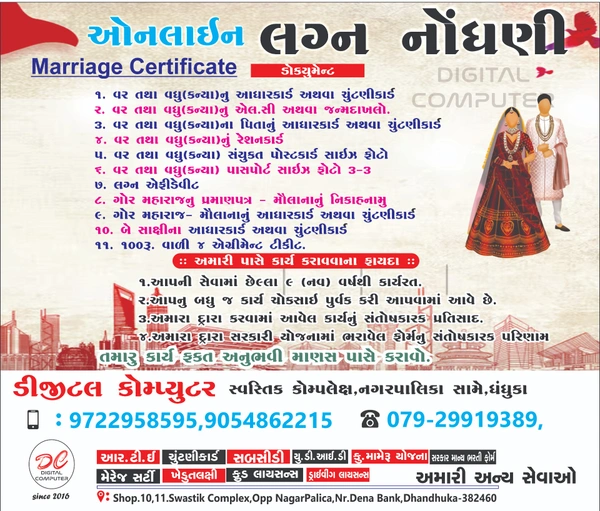 ONLINE MARRIAGE CERTIFICATE (લગ્ન નોંધણી)