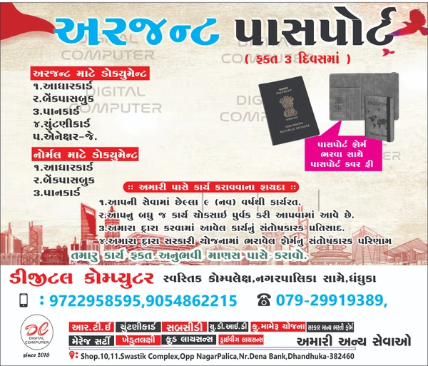 Passport  (પાસપોર્ટ)