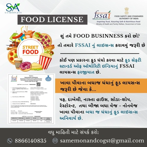 Fassai  Food Licence ( ફૂડ લાયસન્સ)