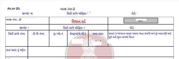 Gujarat Property Card ( ગુજરાત પ્રોપર્ટી કાર્ડ )( ૫ થી ૨૫ મિનીટમાં પી.ડી એફ વોટ્સએપ પર )