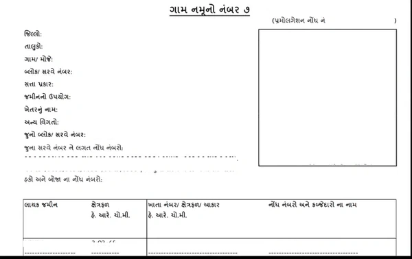 Gujarat RoR (Sabara 7/12 Utara) ગુજરાત સાતબારા ઉતરા