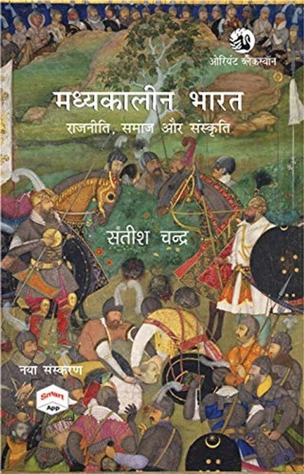 HISTORY OF MEDIEVEL INDIA- HINDI EDITION - SATISH CHANDRA