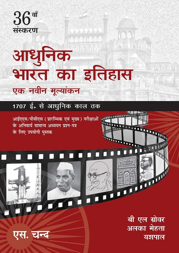 Adhunik Bharat Ka Itihas: Ek Navin Mulyankan - by B. L. Grover , Alka Mahender Mehta, et al.