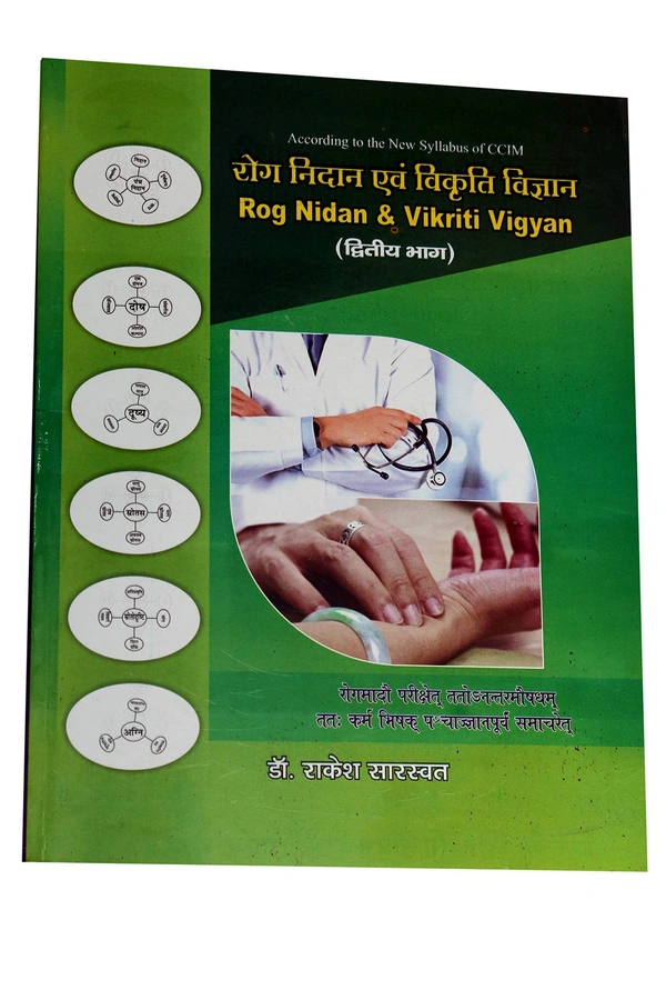 Rog Nidan & Vikriti Vigyan Part -2 - RAKESH SARASWAT