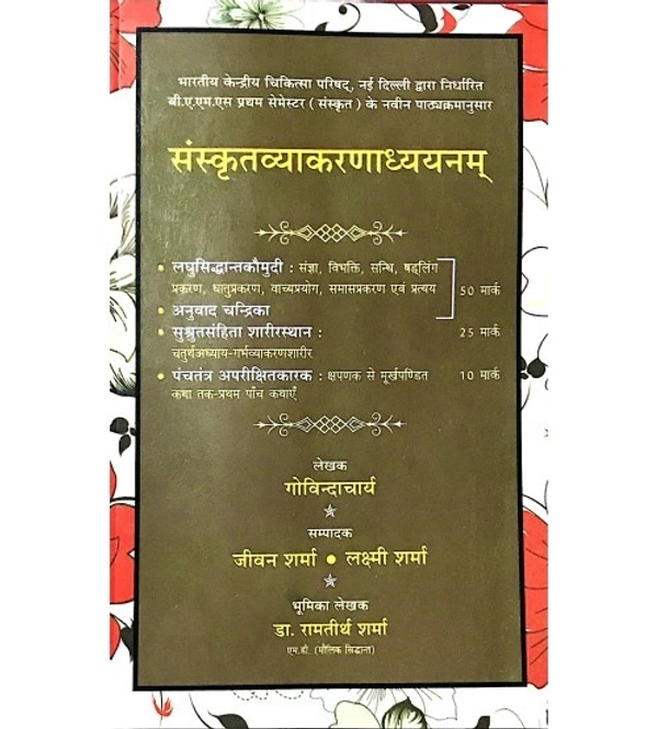 Sanskrit Vyakaranadhyayanam (संस्कृतव्याकरणाध्ययनम्) - GOVINDACHARYA