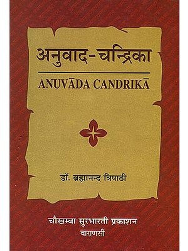 Anuvada Candrika