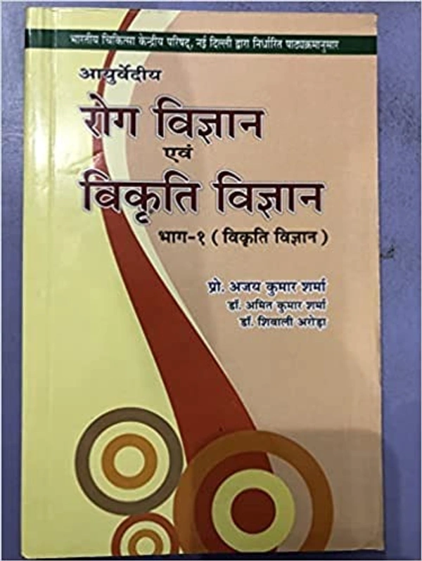Ayurvadiya Rog Vigyan and Vikriti Vigyan Part 1 - Ajay kumar sharma