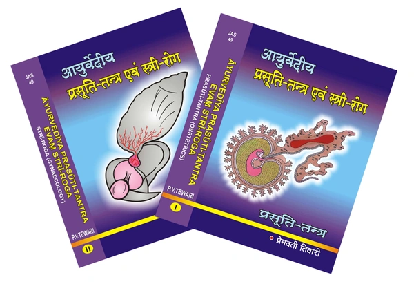 Ayurvediya Prasuti-Tantra Evam Stri-Roga (Volume 1+2 ) commbo set for book - by Prof. (Km.) Premvati Tewari (Author)