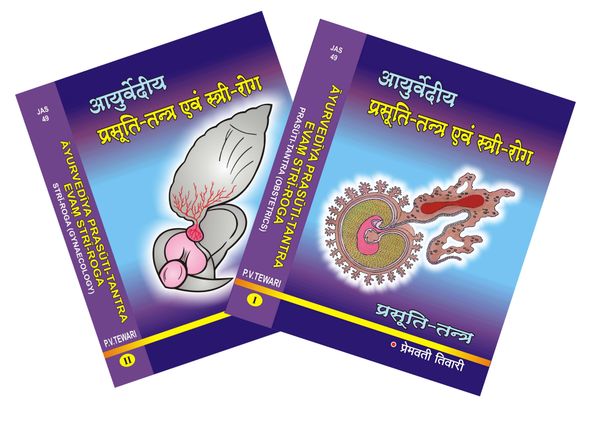 Ayurvediya Prasuti Tantra Evam Stri Roga Volume 1 2 commbo set