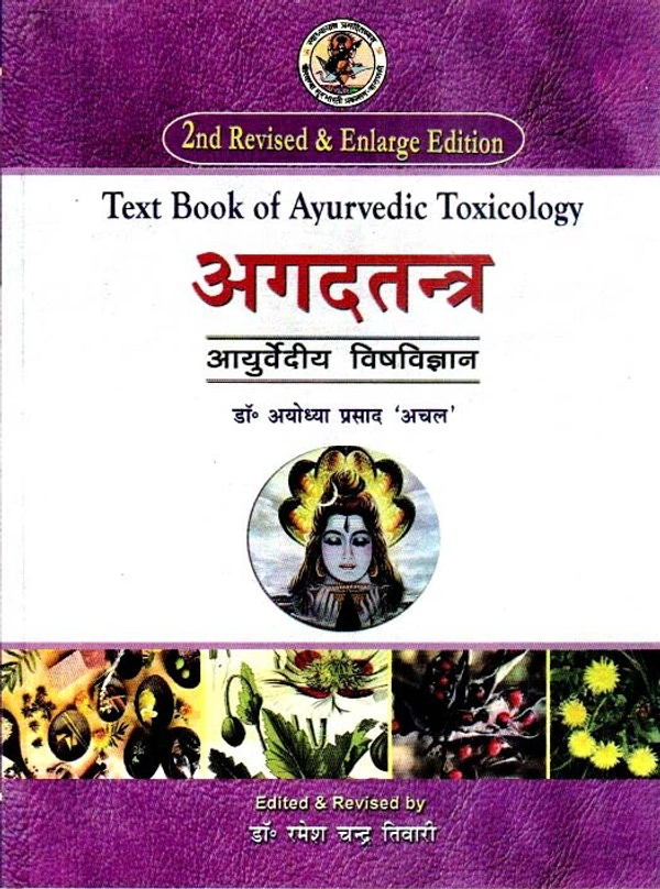 Agad Tantra : A Text Book Of Ayurvedic Toxicology - Ayodhya prasad Achal