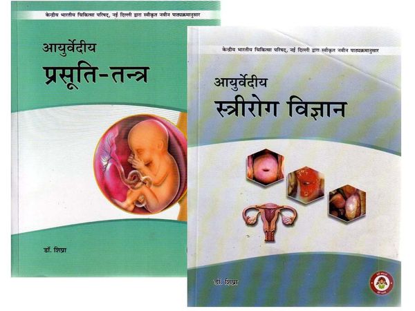 Prasooti Tantra Stree Rog Set of 2 books For BAMS 3rd Year