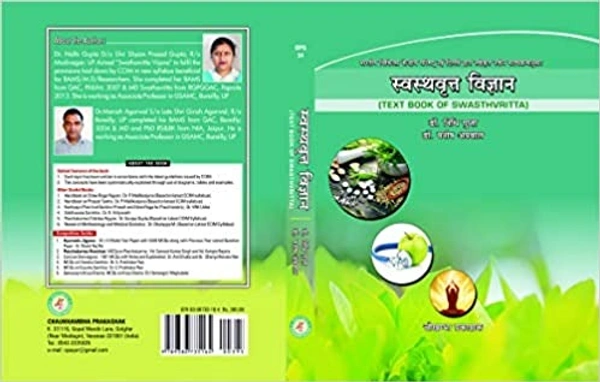 SWASTHVRITTA VIGYAN (TEXT BOOK OF SWASTHVRITTA) - by DR. NIDHI GUPTA (Author), DR. MANISH AGARWAL (Author)