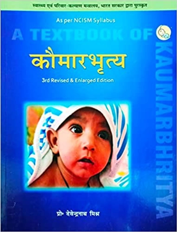 A Text Book of Kaumarbhritya : 3rd Revised & Enlarged Edition - by Prof. Devendranath Mishra (Author)