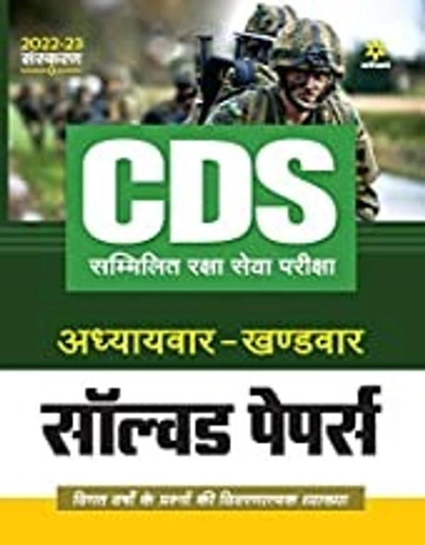 CDS Solved Paper Chapterwise Sectionwise Hindi  - by Arihant Experts |