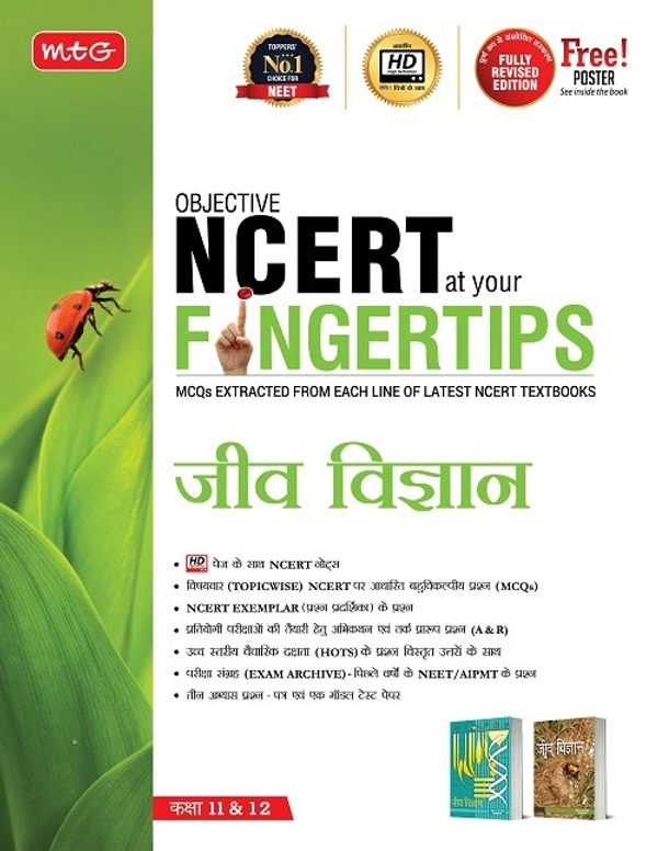 Objective NCERT at your FINGERTIPS JEEV VIGYAN  (Hindi) - MTG TEAM