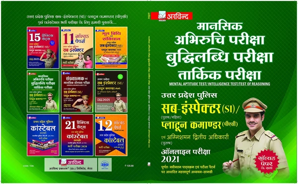 MANSIK ABHIRUCHI PARIKSHA BUDDILABHDHI TARKIK PARIKSHA UP SUB INSPECTOR PLATOON COMMANDER 2021 - Hindi Edition  by ARVIND PRAKASHAN (Author)