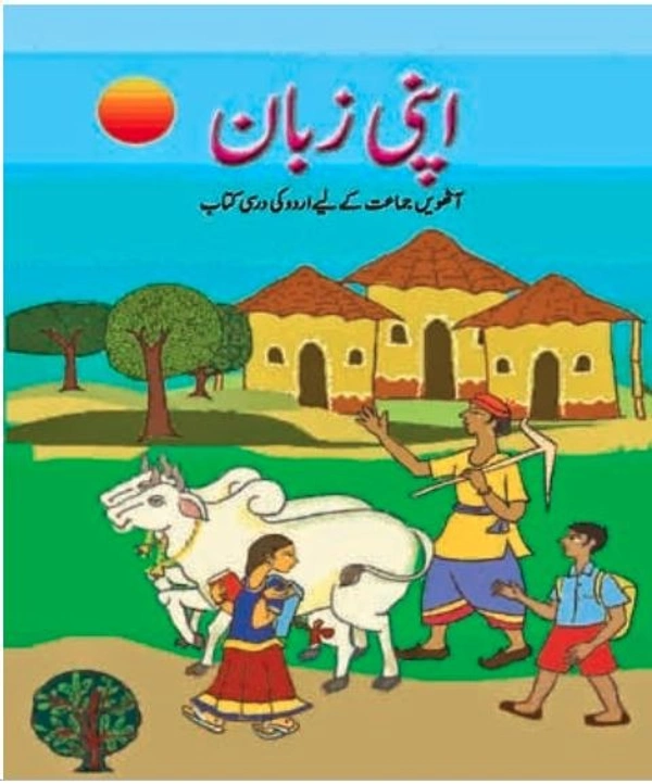 APNI ZABAN CLASS 8 - NCERT