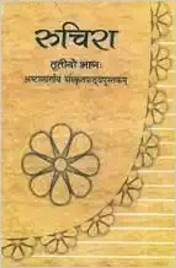 Ruchira - Sanskrit For Class - 8 - 851 - NCERT