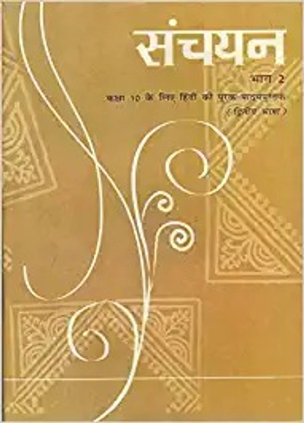 Sanchayan Part - 2 Supplementary Hindi (Second Language) Textbook for Class - 10 - 1058 - Chaukhamba publishing house