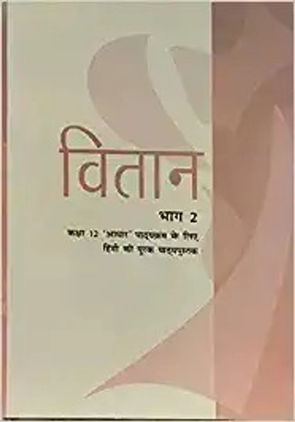 NCERT Vitaan Part 2 Hindi (Core) Supplementary Reader for Class 12 (Hindi) - NCERT