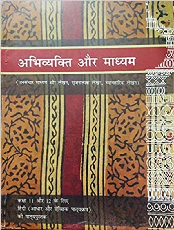 Abhvyakti Aur Madhyam (Core & Literature Class XI & XII) For Class - 11 - 11071 - NCERT