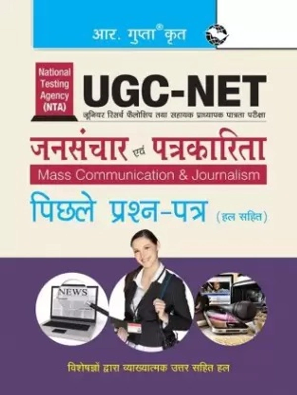 R Gupta Mass Communication NTA NET/ JRF Solved Paper with Paper 1+2 - R Gupta Expert Panel, Hindi Version