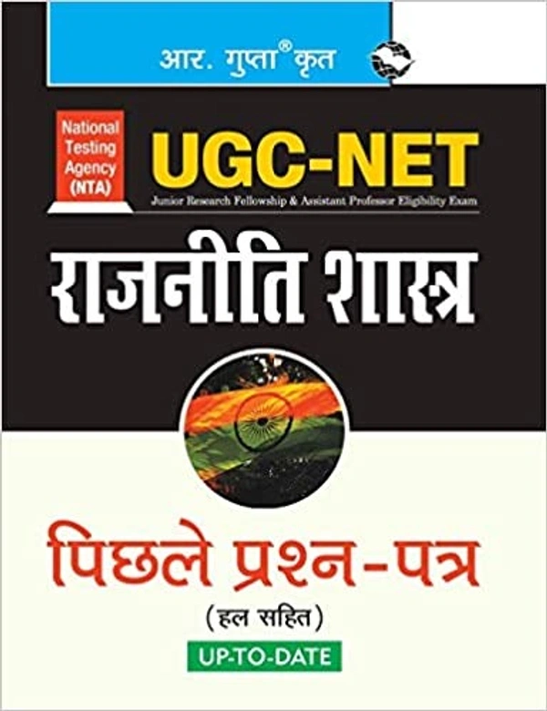 R Gupta Political Science NTA NET/ JRF Solved Paper with Paper 1+2 - R Gupta Expert Panel, Hindi Version