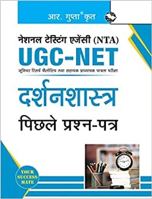 R Gupta Philosophy NTA NET/ JRF Solved Paper with Paper 1+2 - R Gupta Expert Panel, Hindi Version